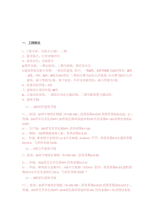 节能监理细则.docx