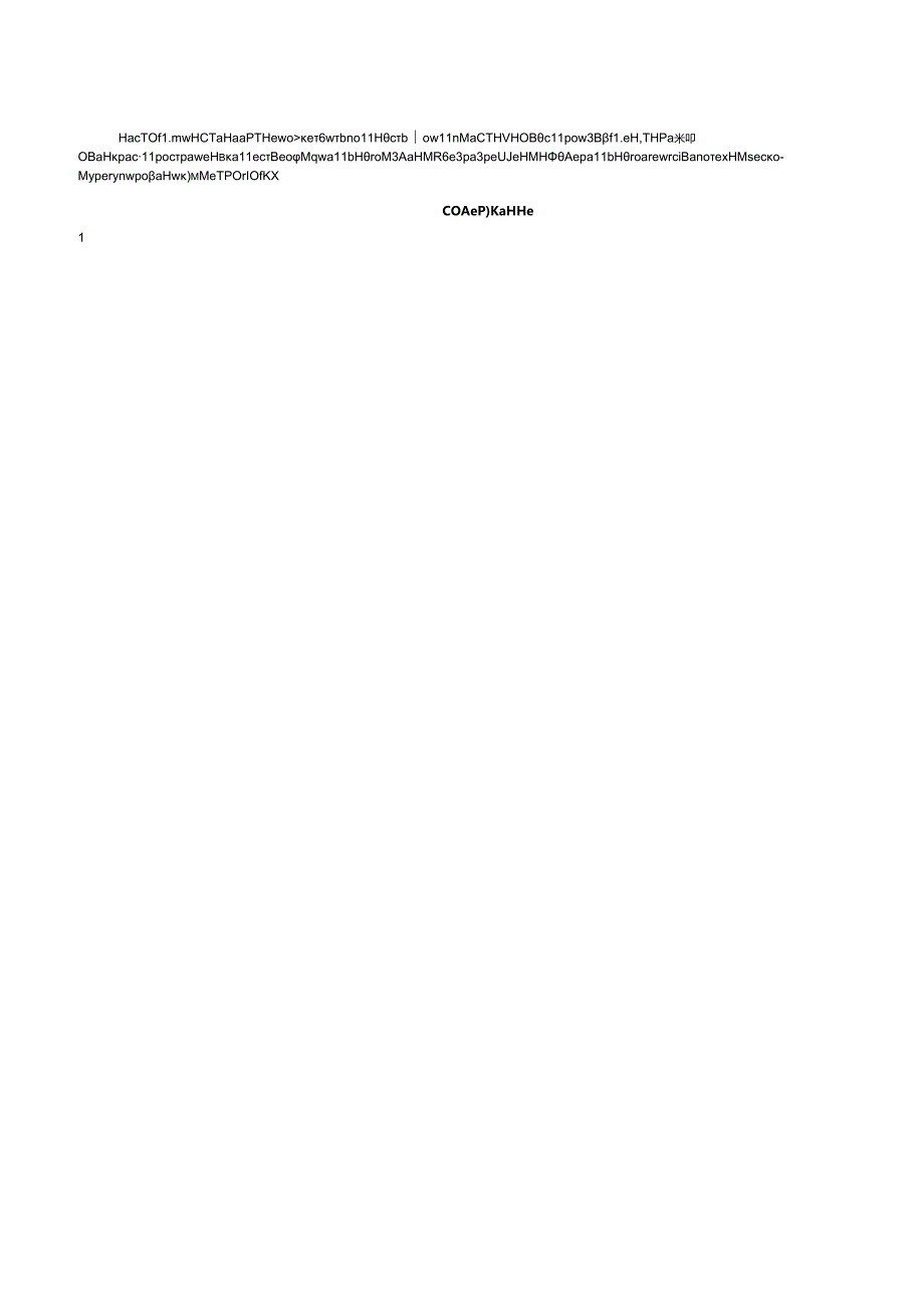 ГОСТ Р 54408-2021.docx_第3页