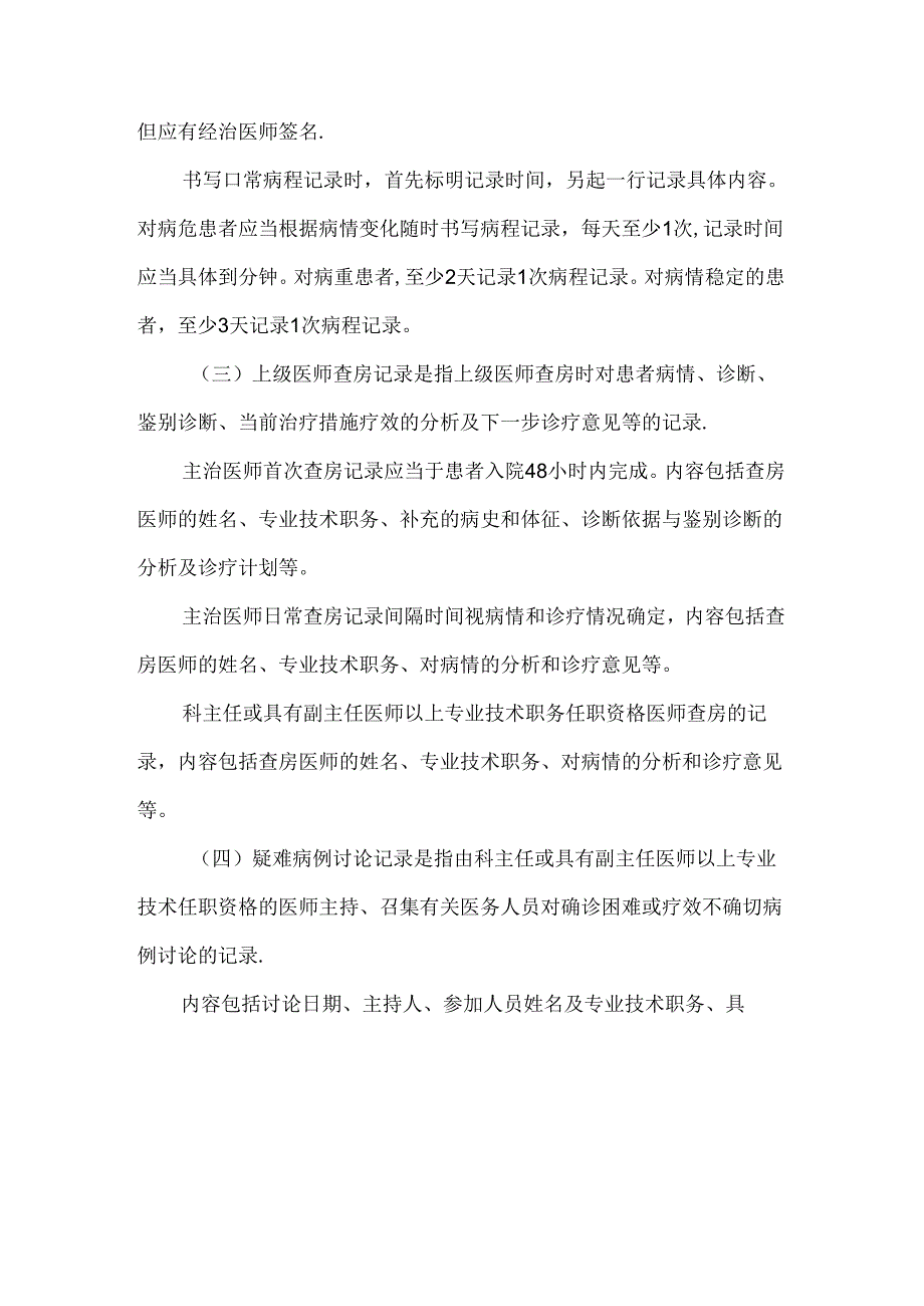 病历书写病程记录法律要点及解读.docx_第2页