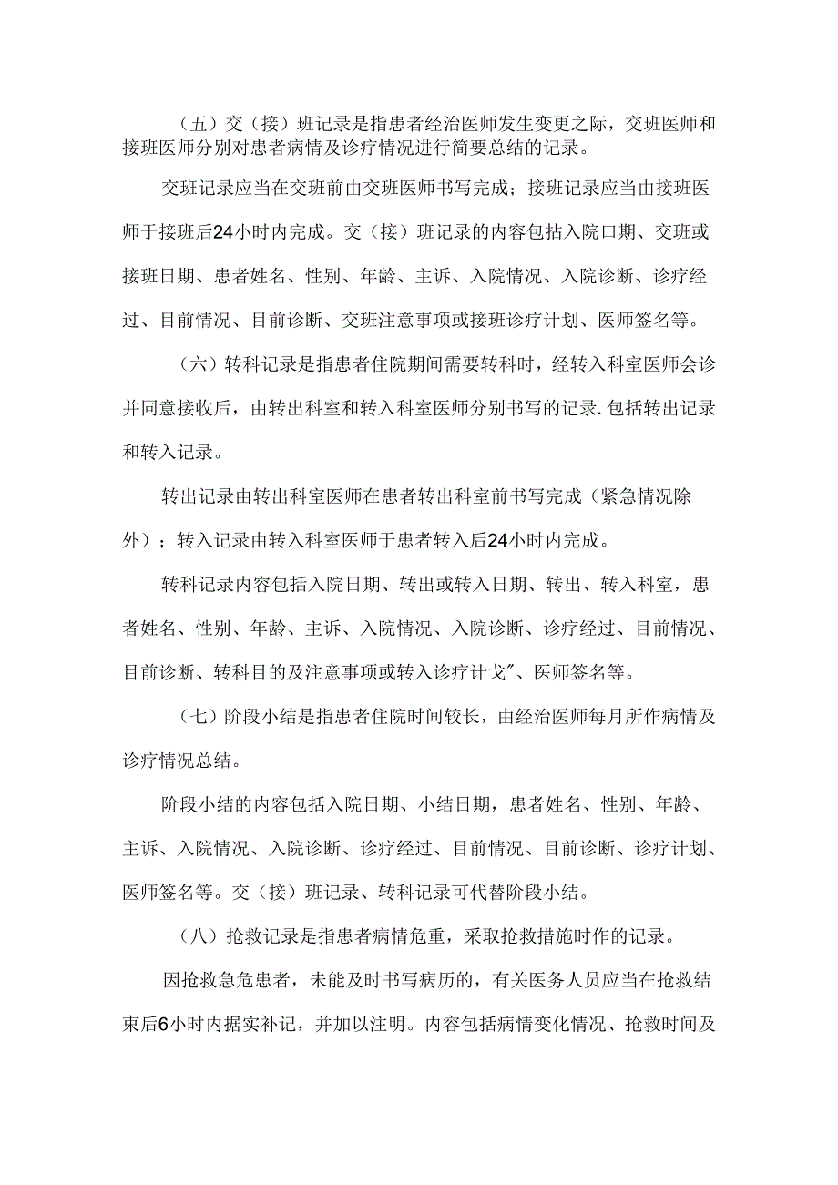 病历书写病程记录法律要点及解读.docx_第3页