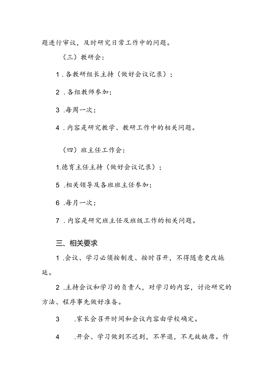 小学学习与会议制度.docx_第2页