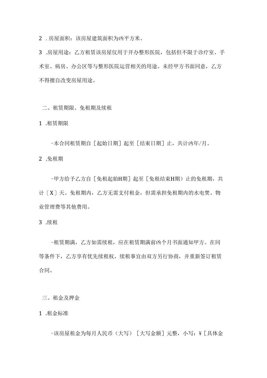 整形医院房屋租赁合同.docx_第2页