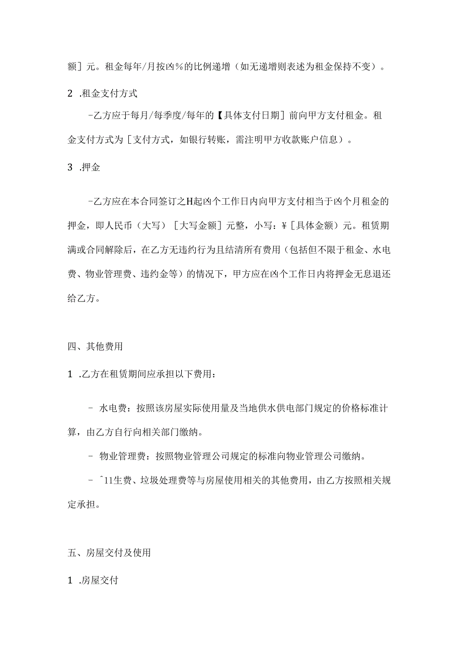 整形医院房屋租赁合同.docx_第3页