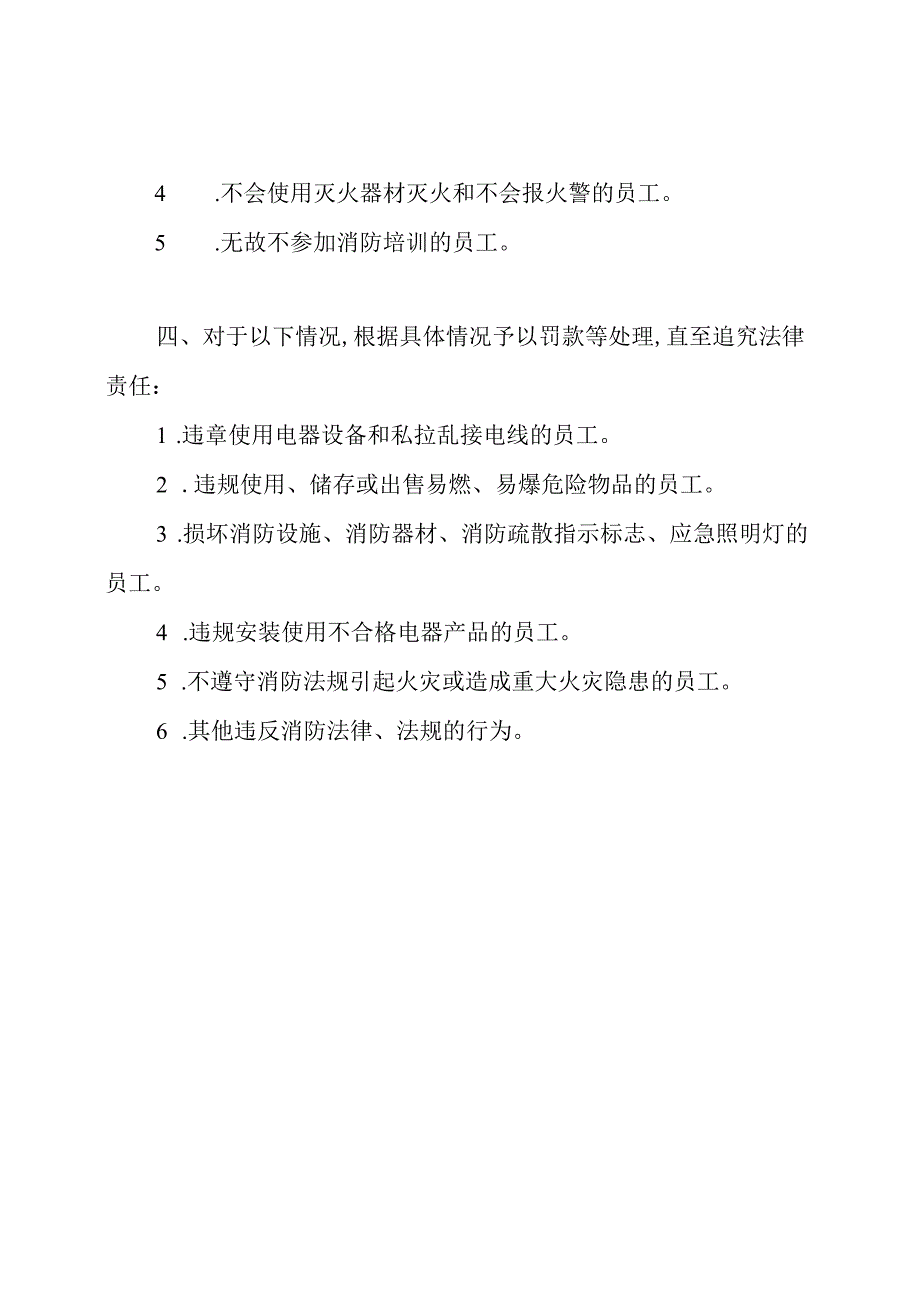 幼儿园消防安全考核和奖惩制度.docx_第2页