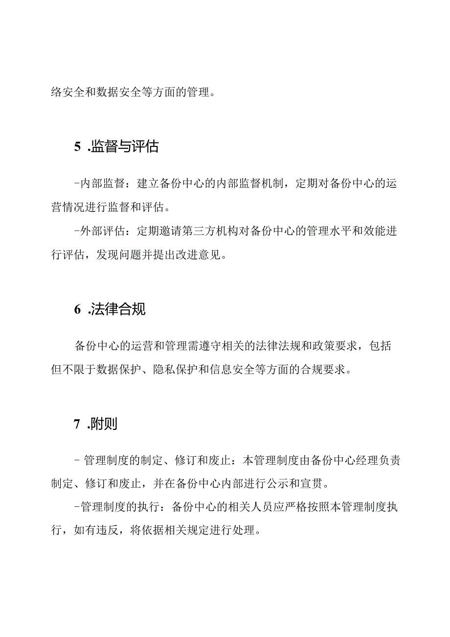 医疗保健灾难备份中心管理制度模版.docx_第3页
