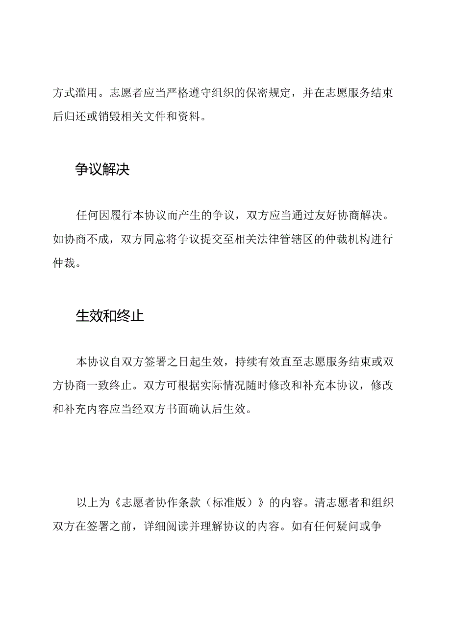 志愿者协作条款（标准版）.docx_第3页