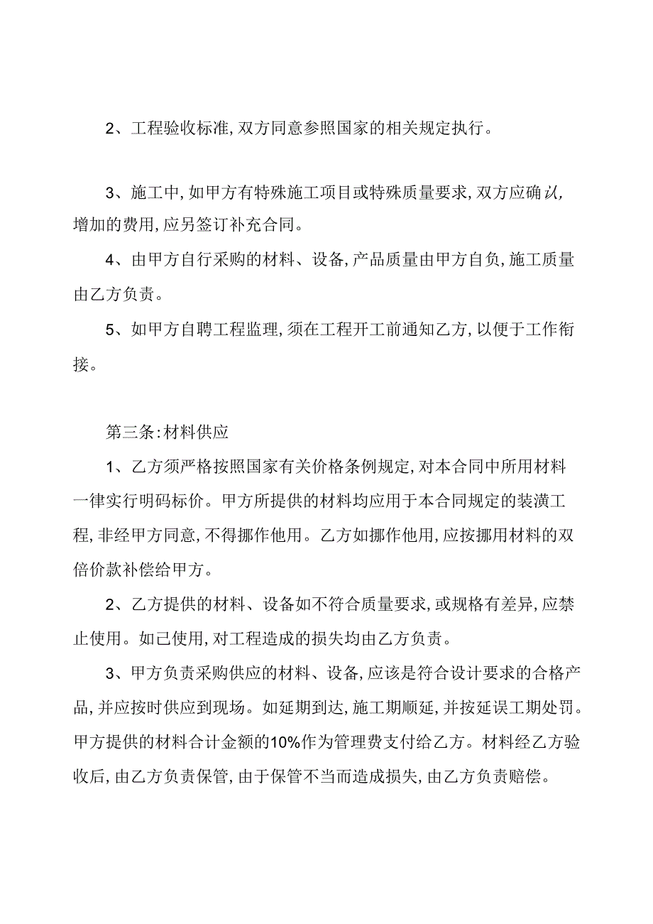 房屋装修合同范本2020.docx_第2页