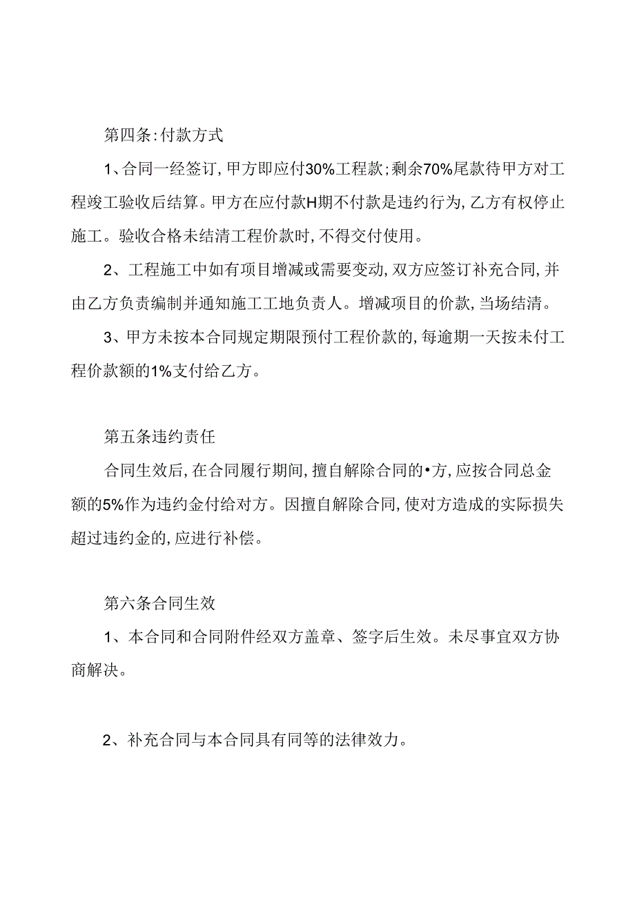 房屋装修合同范本2020.docx_第3页