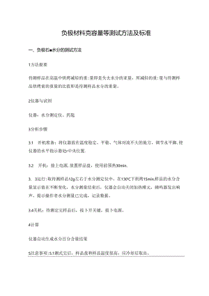 负极材料克容量等测试方法及标准.docx