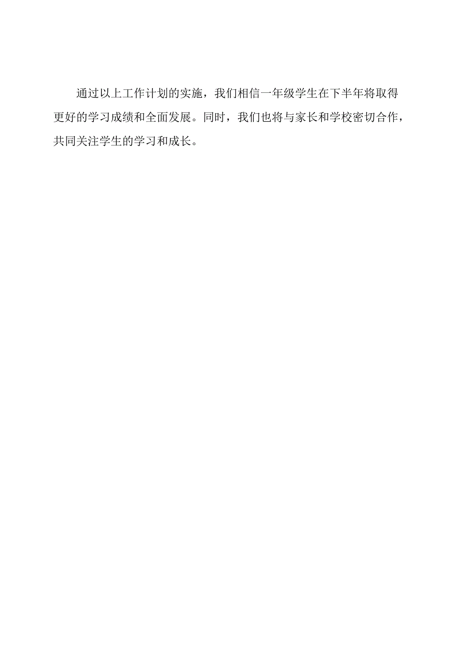 下半年一年级小组工作计划.docx_第3页