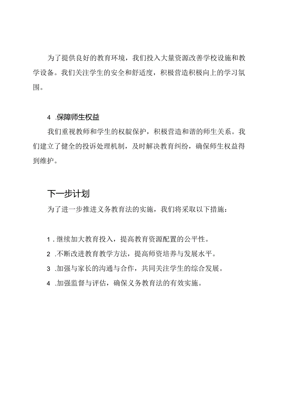 义务教育法在我校的实行情况汇报.docx_第2页