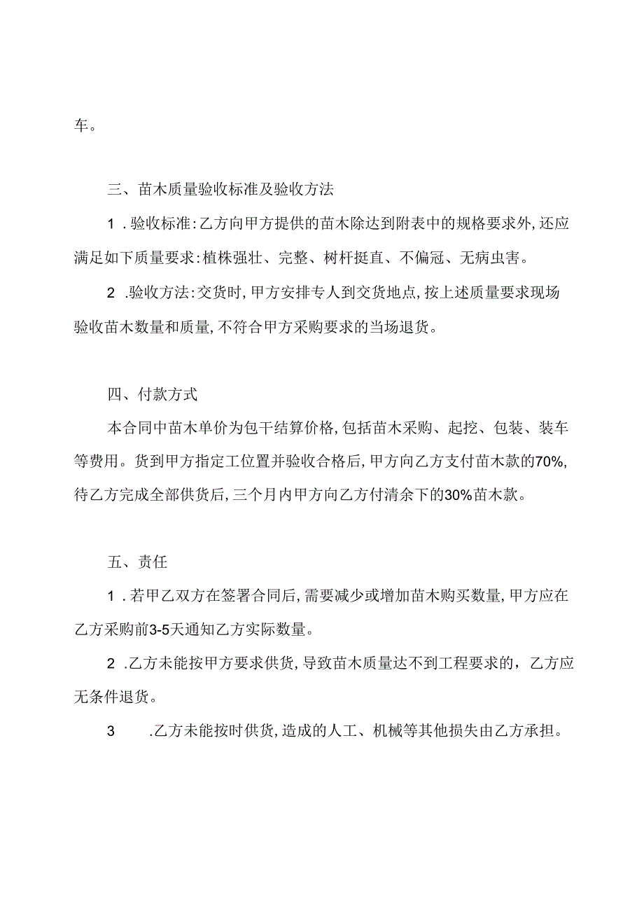 绿化苗木购买合同书.docx_第2页