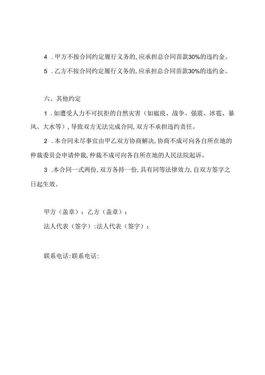 绿化苗木购买合同书.docx_第3页