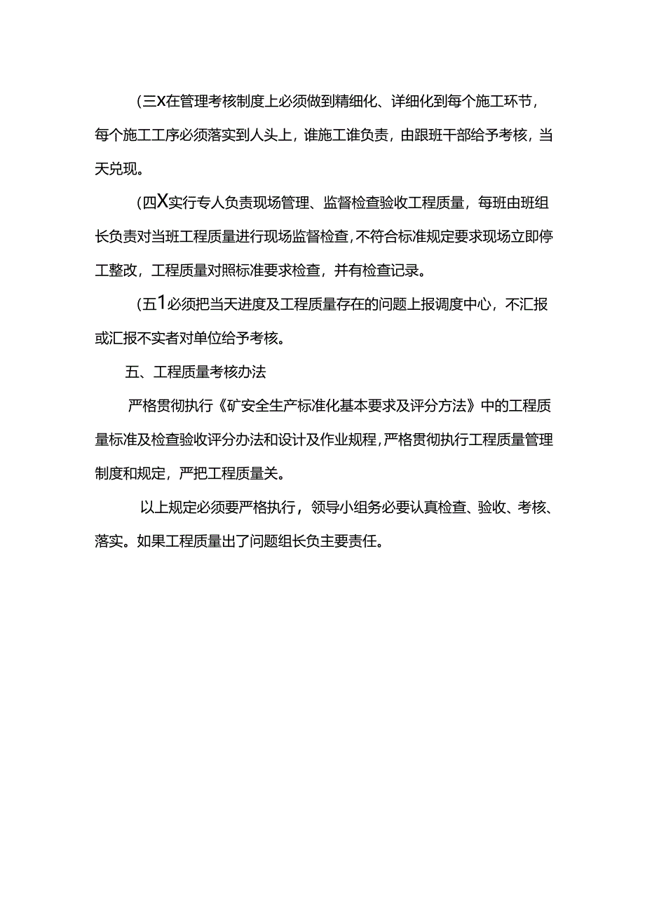 工贸企业安全生产标准工程质量考核检查制度.docx_第2页