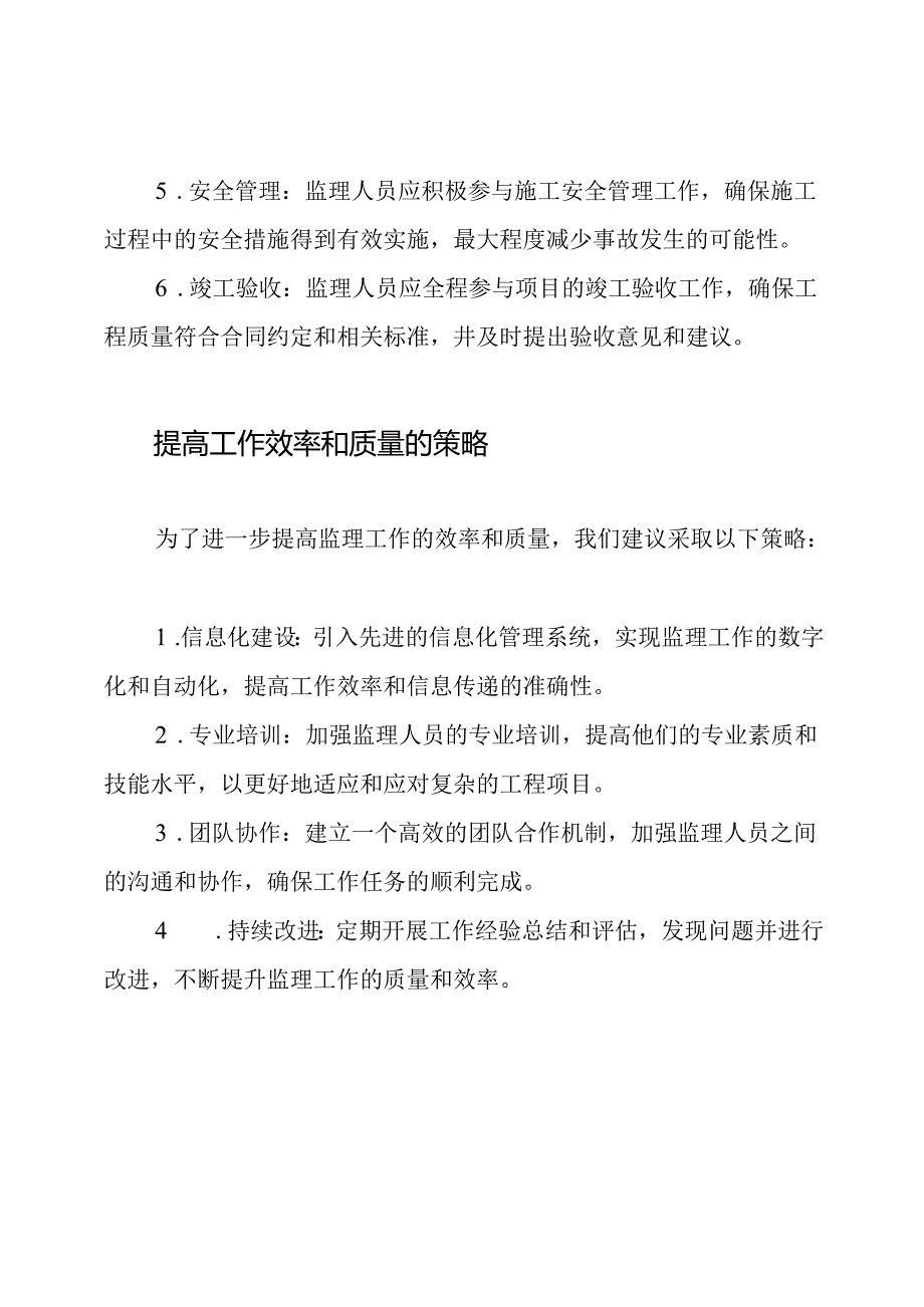 2020年度监理建设合理化方案.docx_第2页