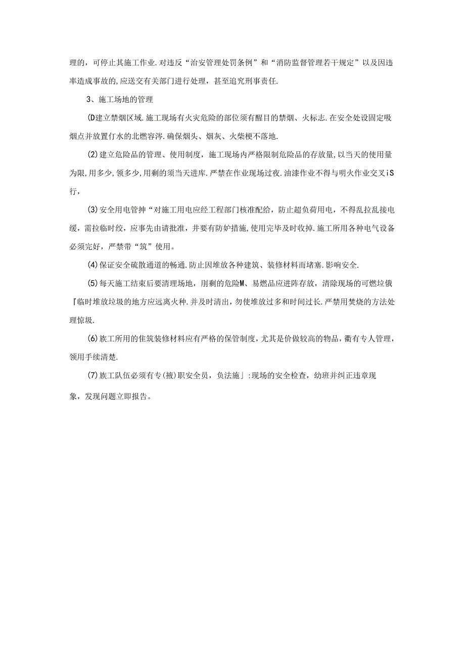 星级酒店保卫部规范施工中的安全管理制度.docx_第2页