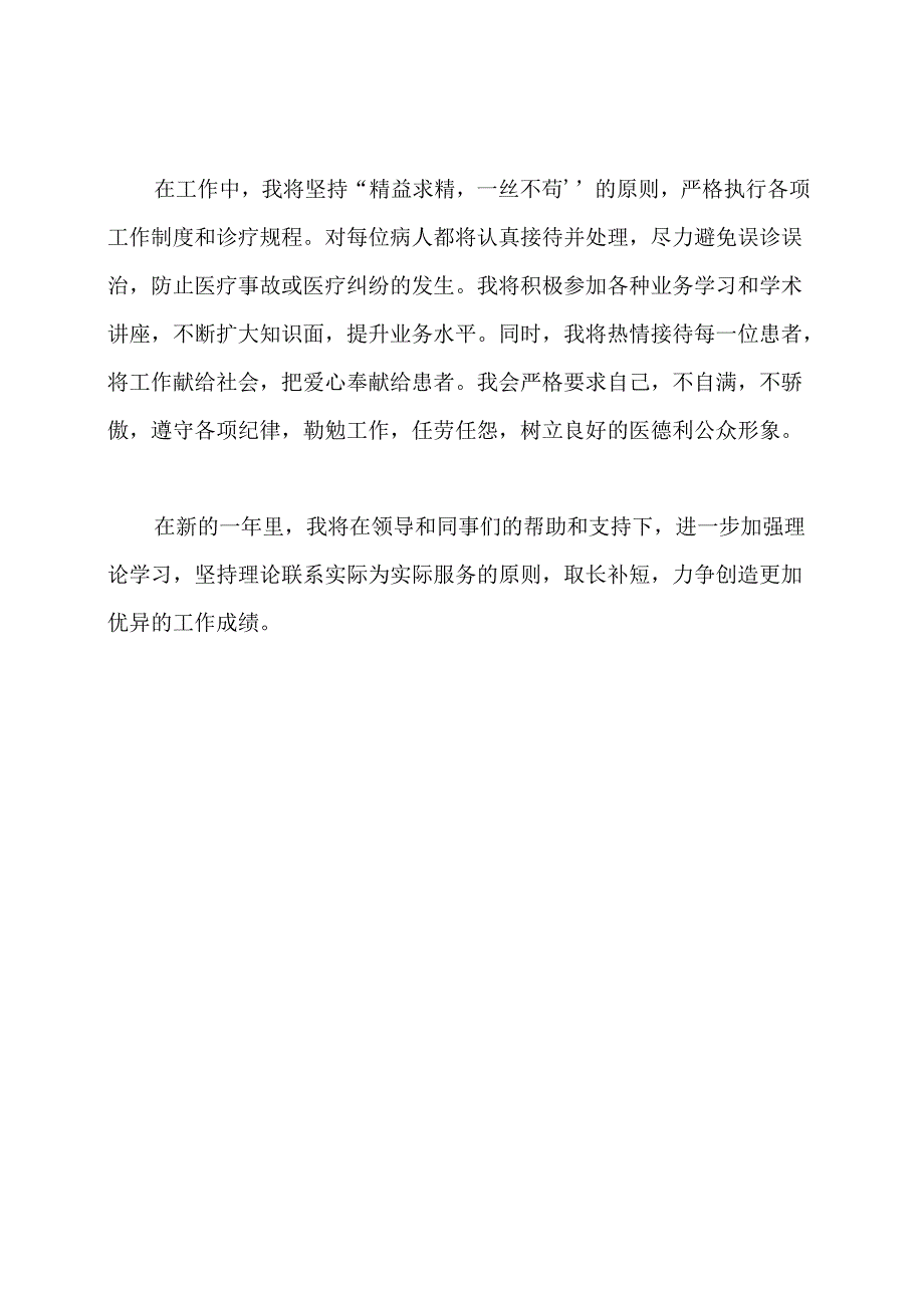 医务人员工作计划.docx_第2页