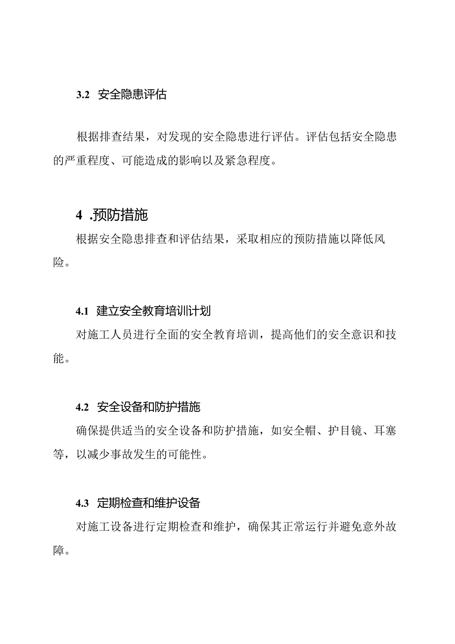 建筑业安全隐患排查与预防计划.docx_第2页
