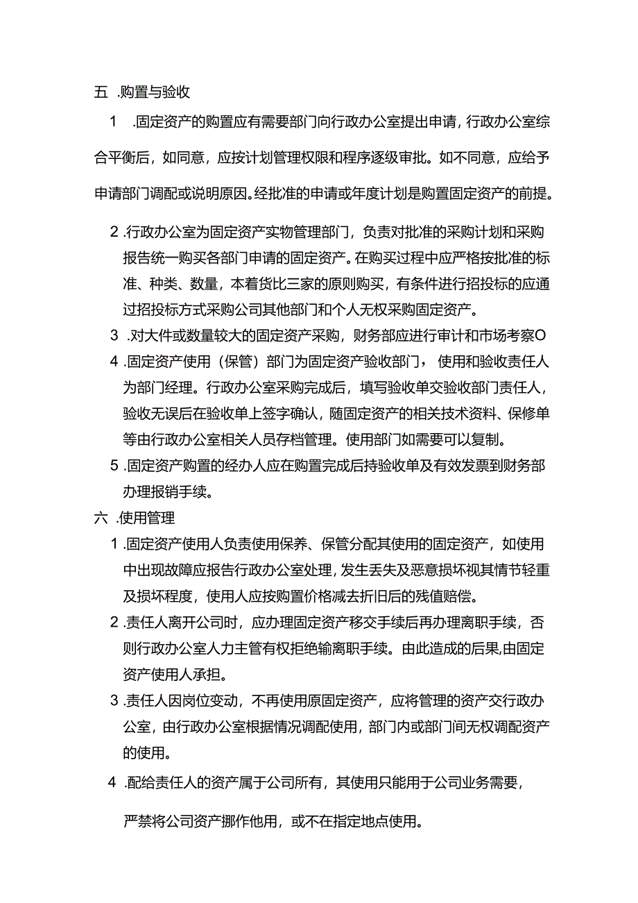 郑州市物业公司固定资产管理制度.docx_第2页