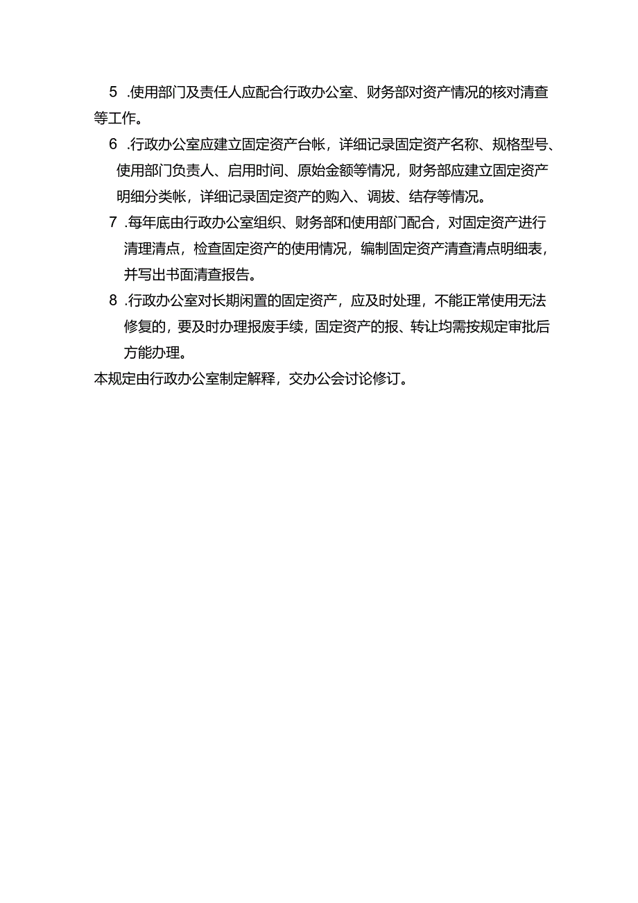 郑州市物业公司固定资产管理制度.docx_第3页