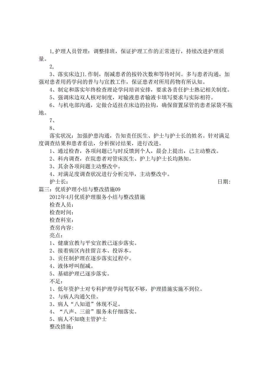 优质护理整改报告.docx_第2页