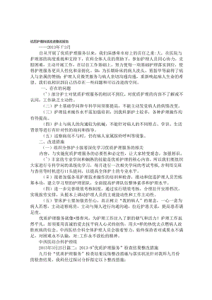 优质护理整改报告.docx
