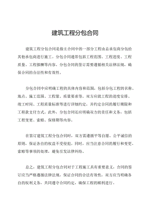 建筑工程分包合同.docx