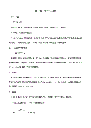 苏教版九年级全册知识点梳理.docx