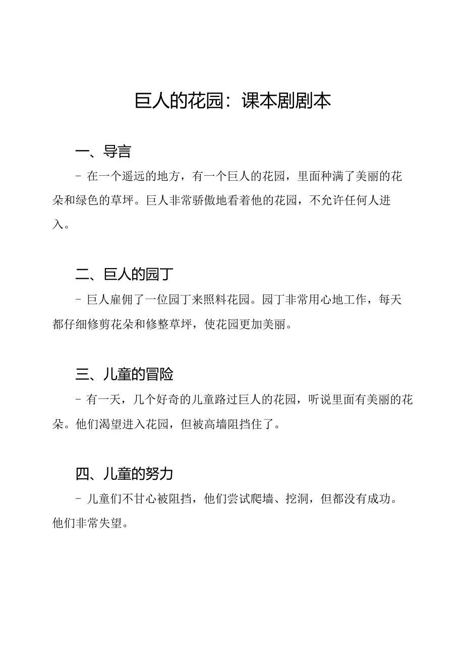 巨人的花园：课本剧剧本.docx_第1页