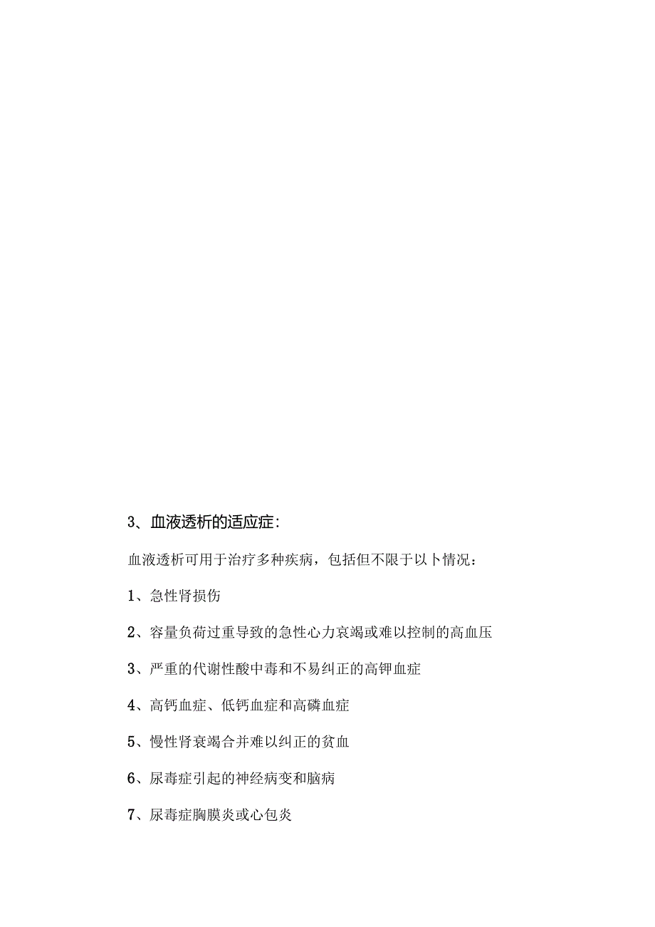 关于血液透析操作编码及DRG入组问题.docx_第2页