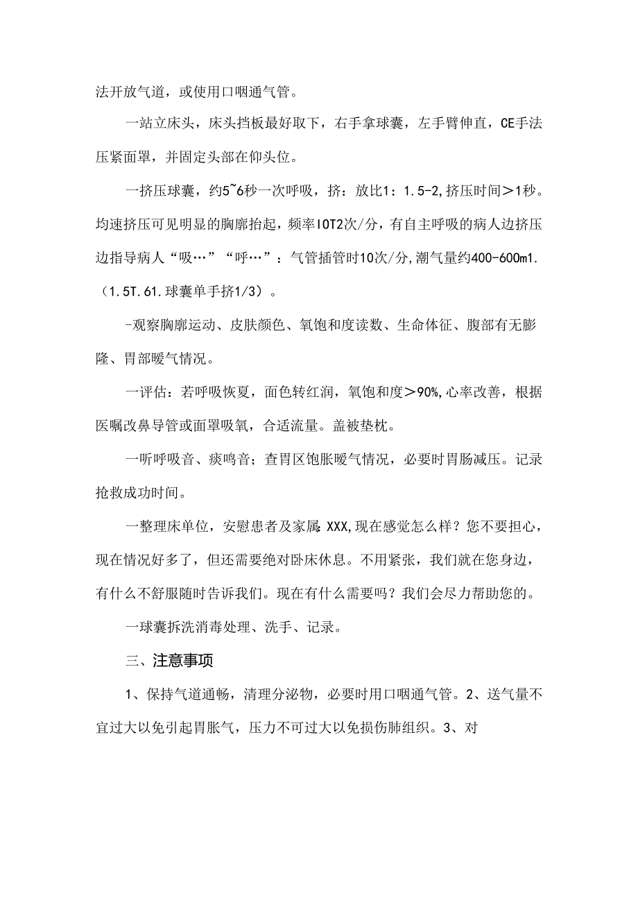 呼吸球囊操作规程并发症及质量管理.docx_第2页
