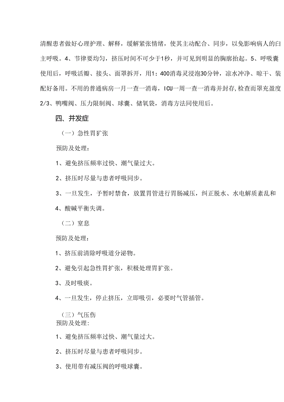 呼吸球囊操作规程并发症及质量管理.docx_第3页