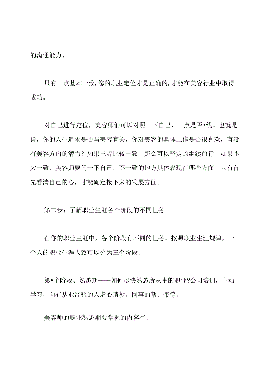 美容行业个人职业规划.docx_第2页