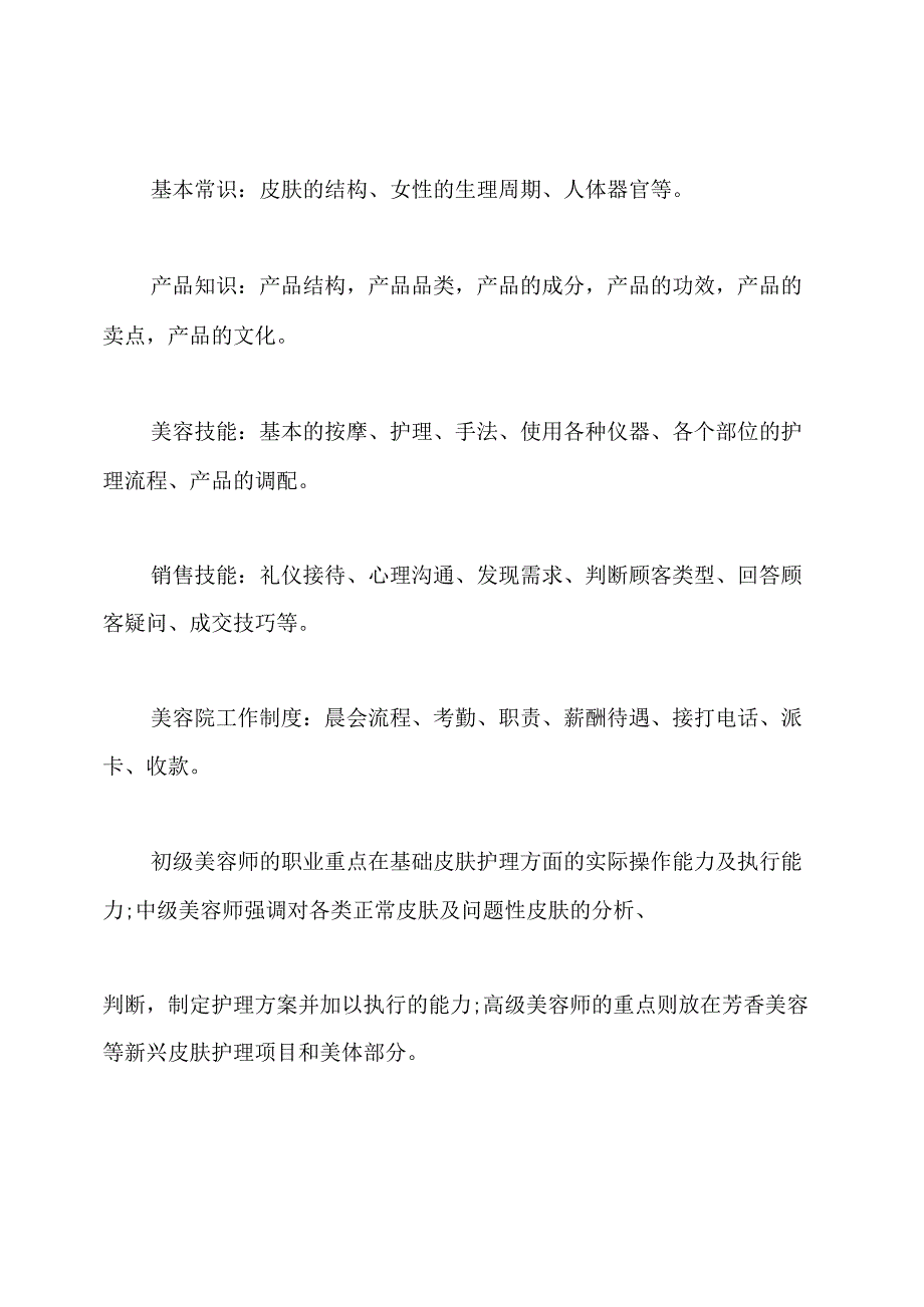 美容行业个人职业规划.docx_第3页