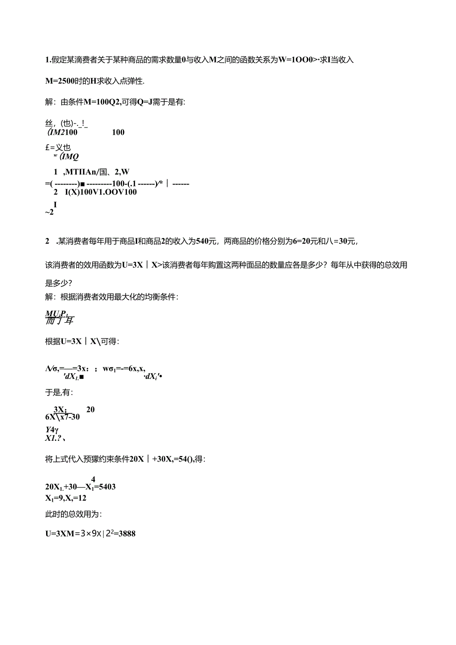 经济学计算题.docx_第1页
