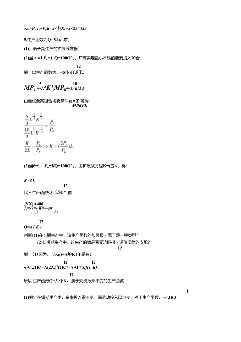 经济学计算题.docx_第3页