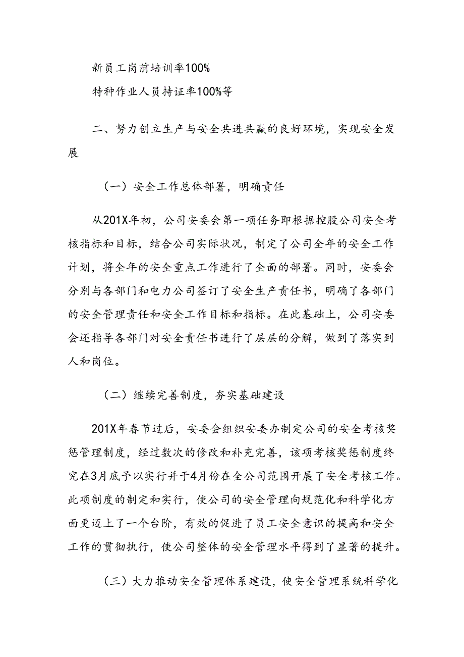 XX集团先进安全经验分享材料(001).docx_第2页