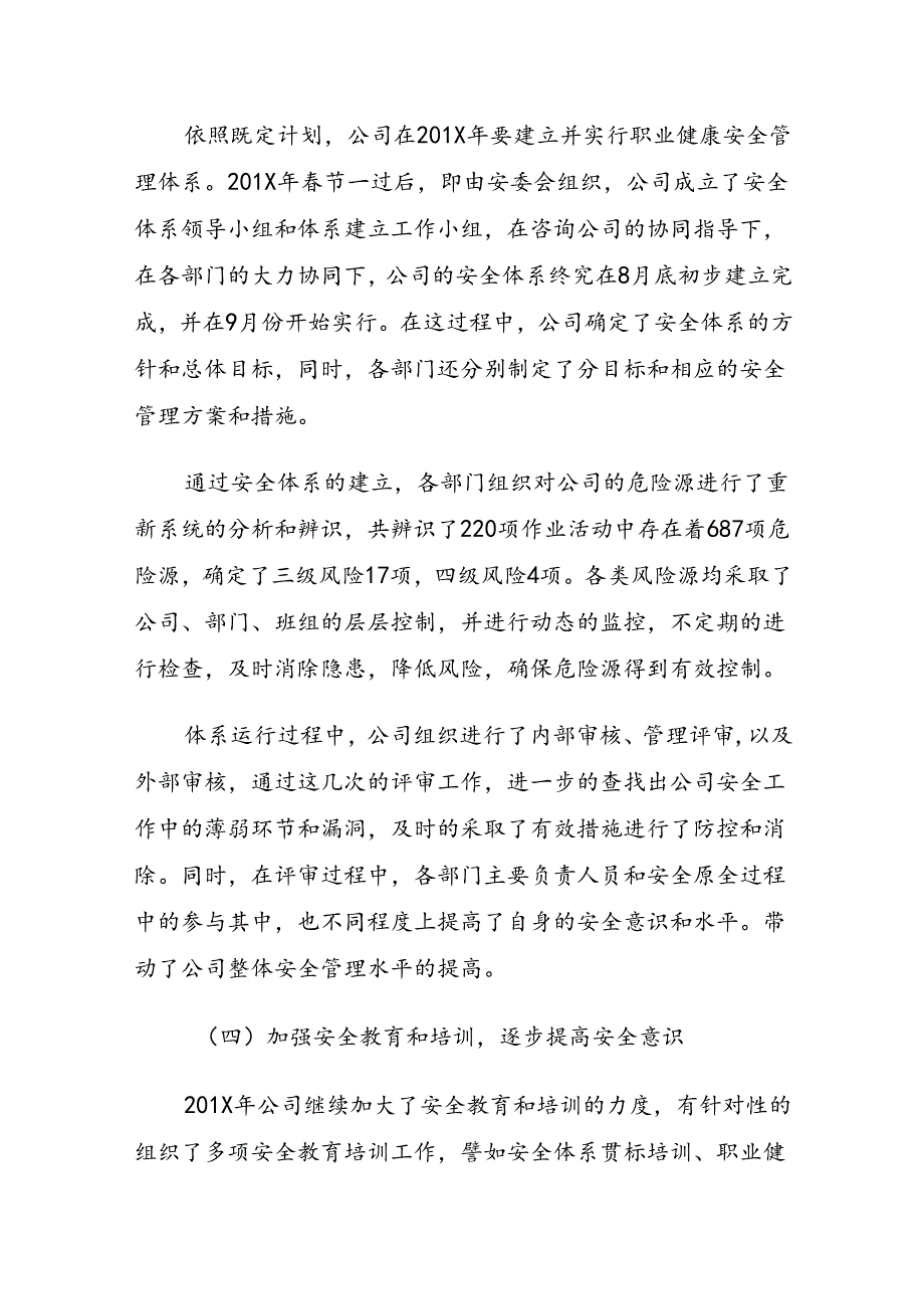 XX集团先进安全经验分享材料(001).docx_第3页