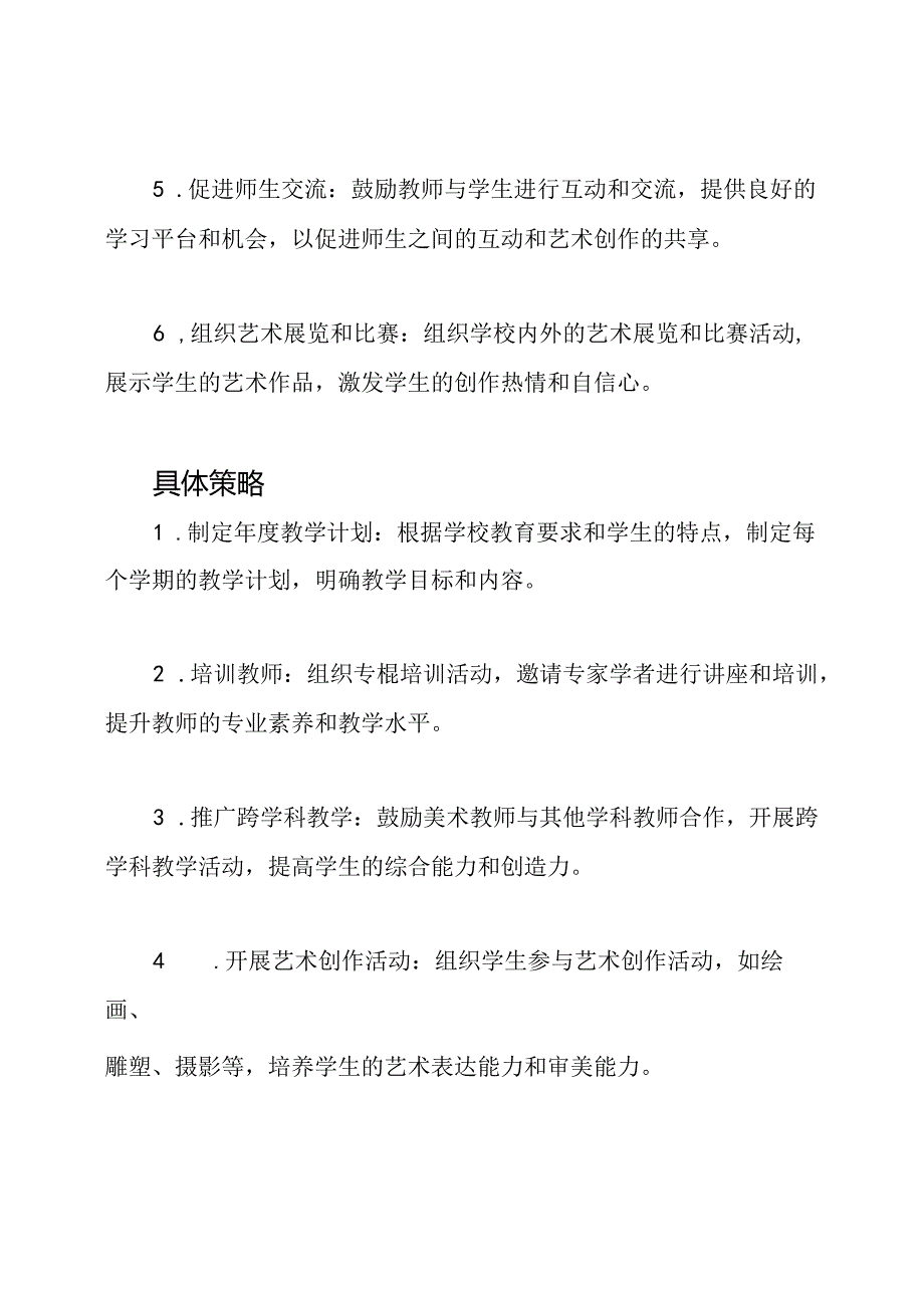 2020年度美术教研组的工作提纲.docx_第2页