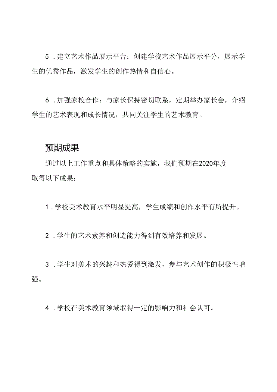 2020年度美术教研组的工作提纲.docx_第3页