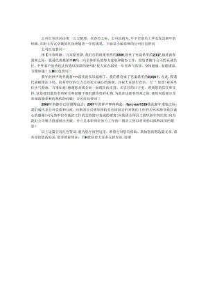 公司红包贺词.docx