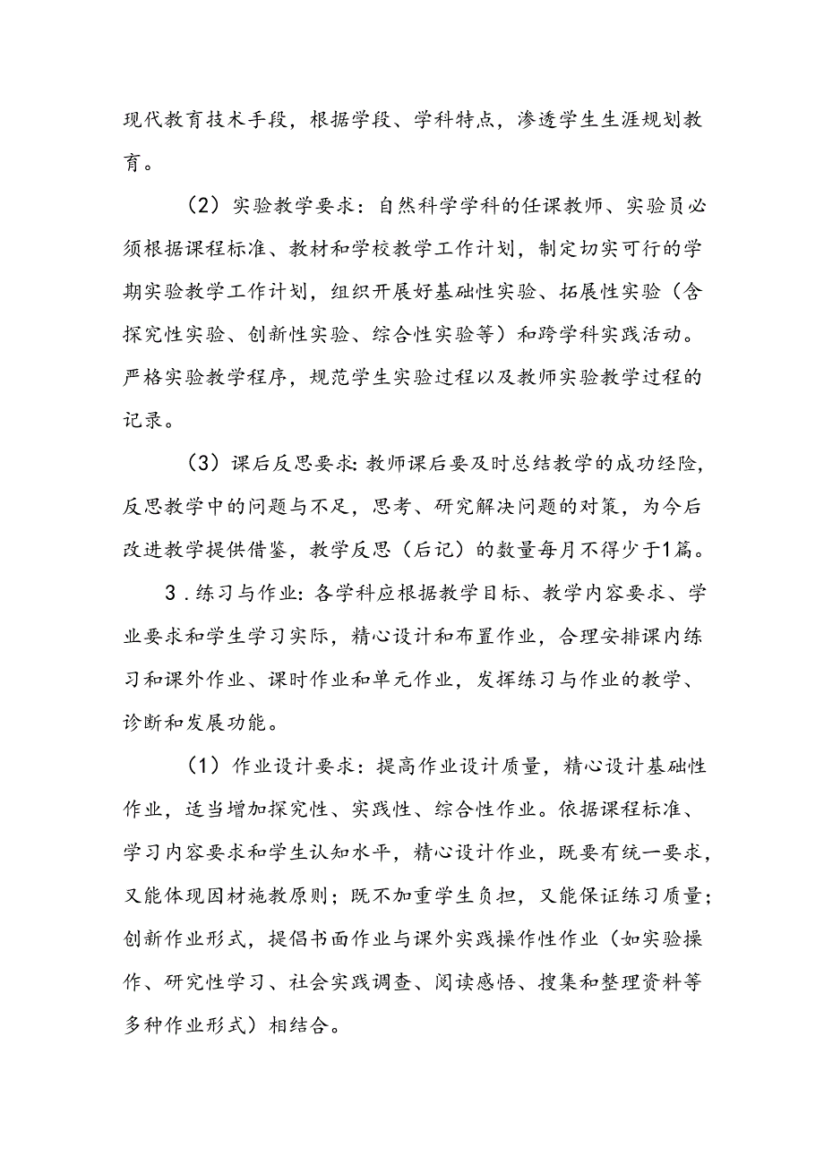 小学教学常规制度.docx_第3页
