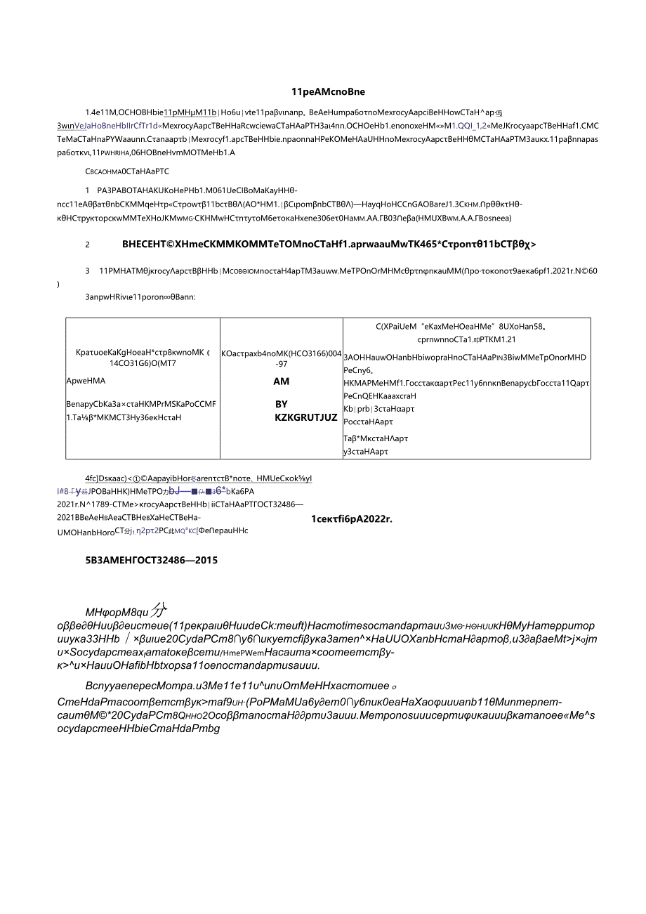 ГОСТ 32486-2021.docx_第3页