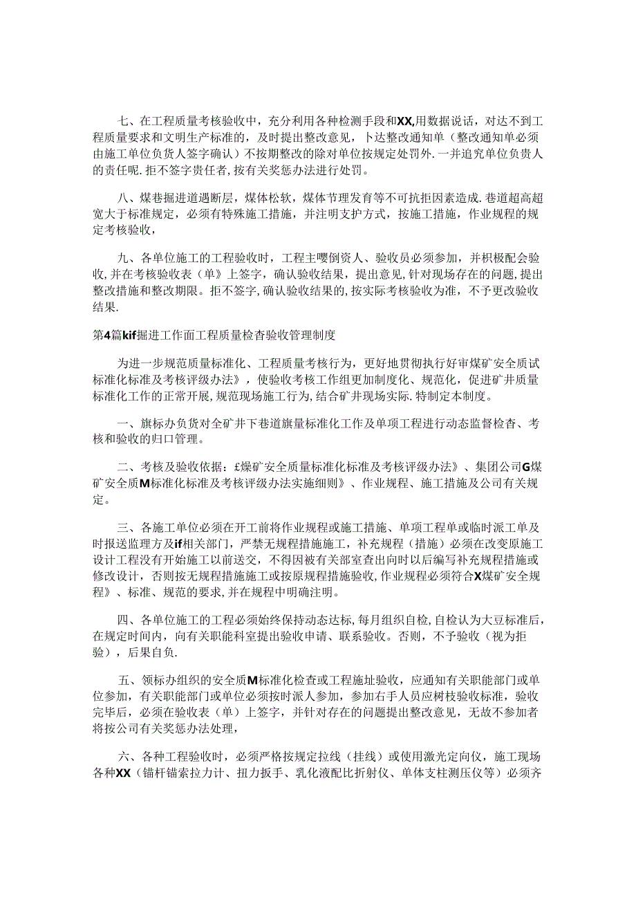 查验工作制度4篇.docx_第3页