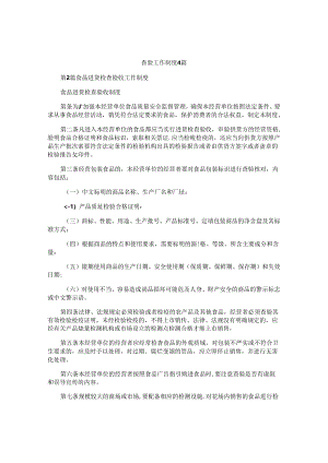 查验工作制度4篇.docx