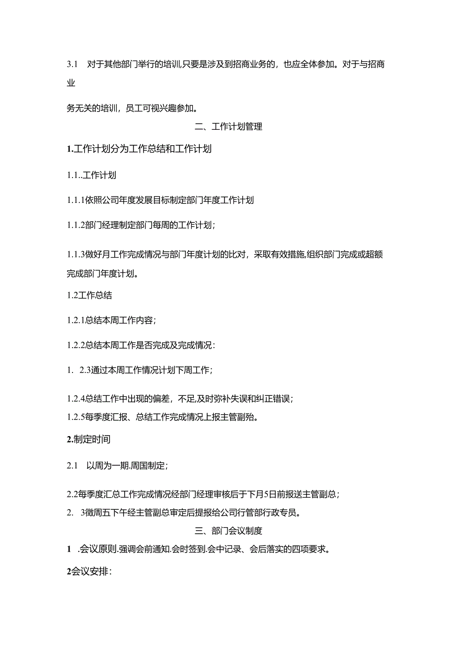 地产集团招商部部门规章制度.docx_第2页