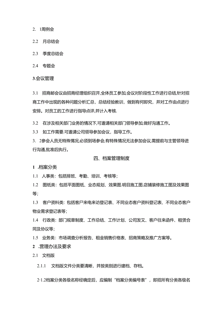 地产集团招商部部门规章制度.docx_第3页