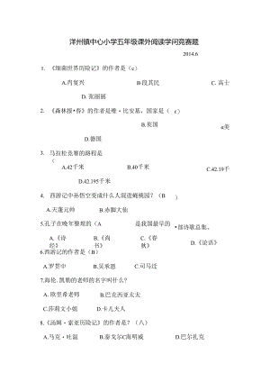 五年级课外阅读题[1].docx