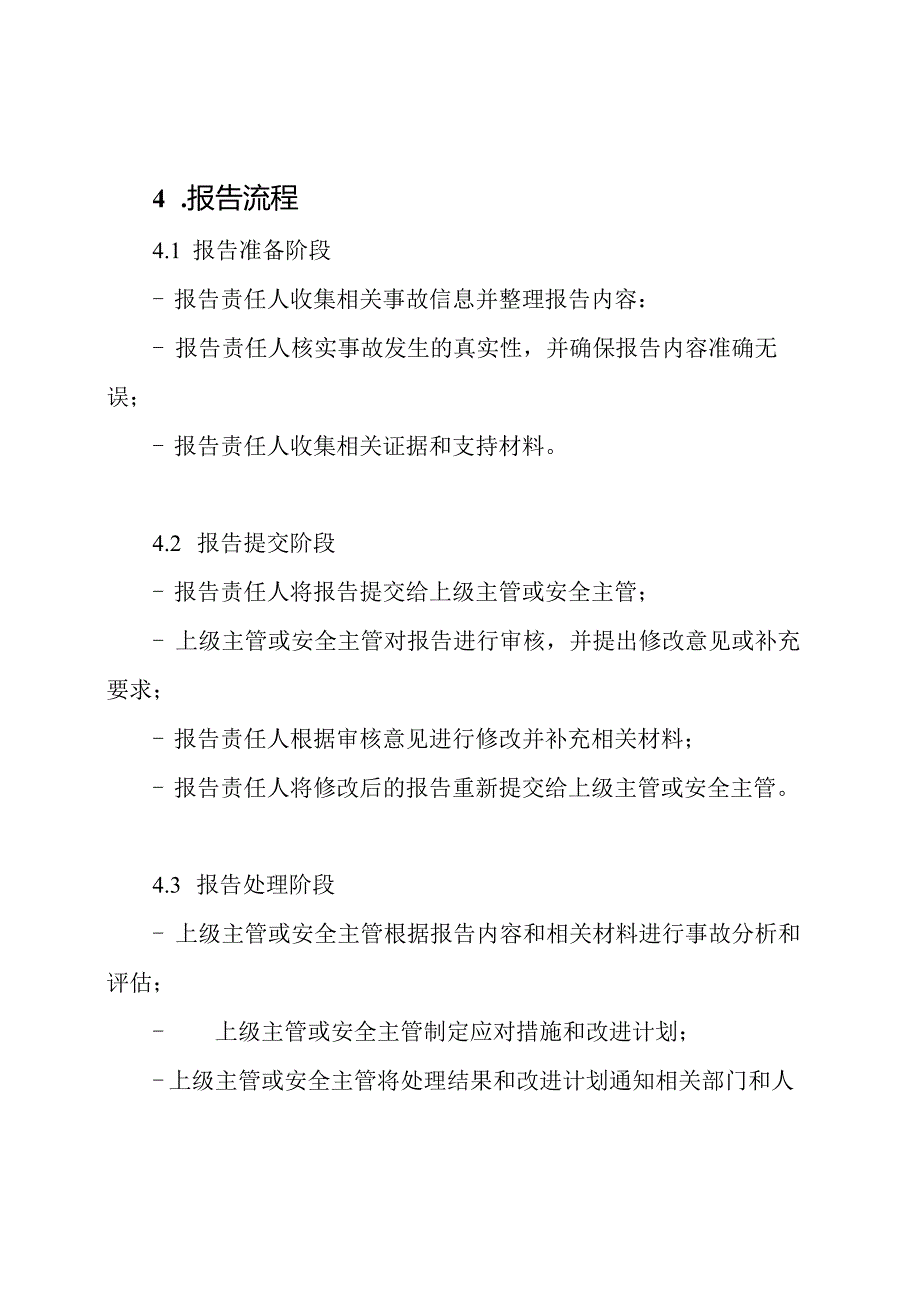 生产事故安全报告流程.docx_第2页