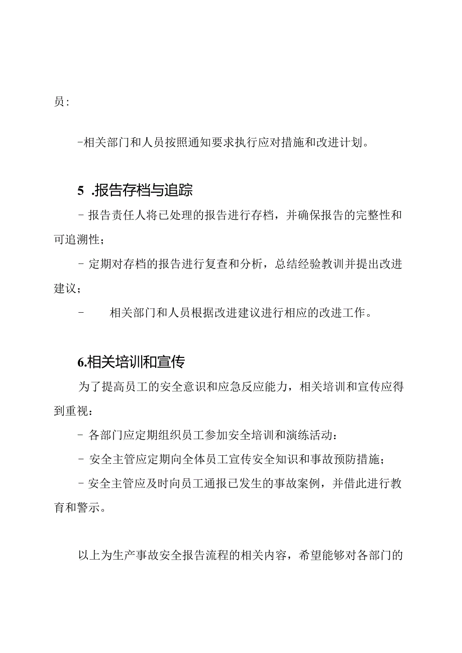 生产事故安全报告流程.docx_第3页